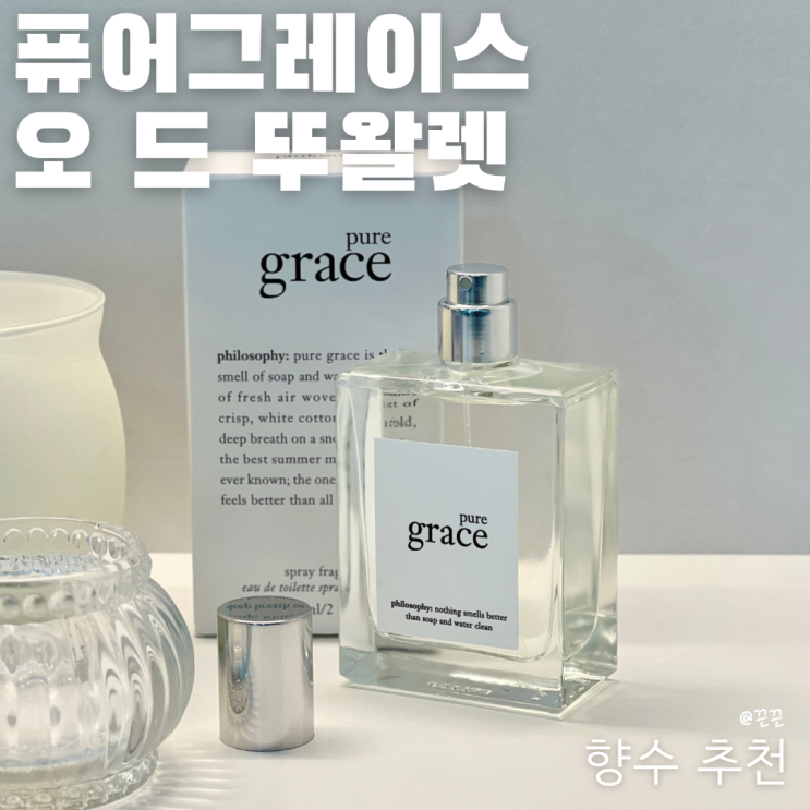 올리브영향수 퓨어그레이스 오 드 뚜왈렛 EDT 여자향수