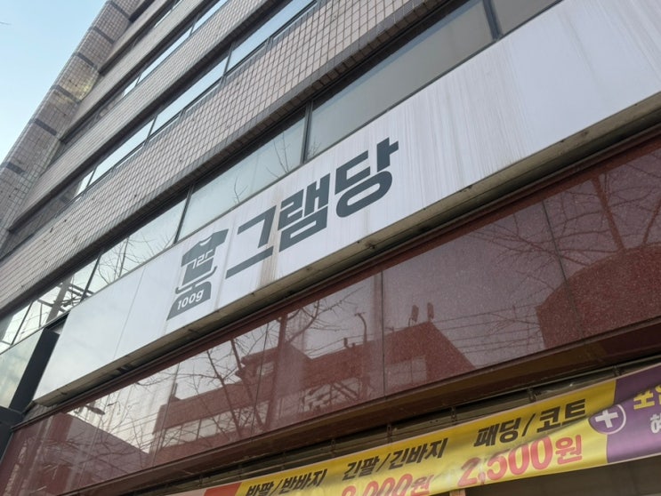 [빈티지 샵에서 6벌에 4만원?💸 | 송파 빈티지샵 그램당]