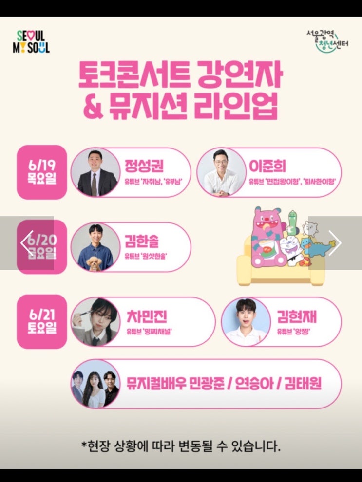 성수팝업 굿즈받자 2025 서울 청년 취업 멘토링 페스타 굿즈소개행사 안내 인플루언서 강연 안내
