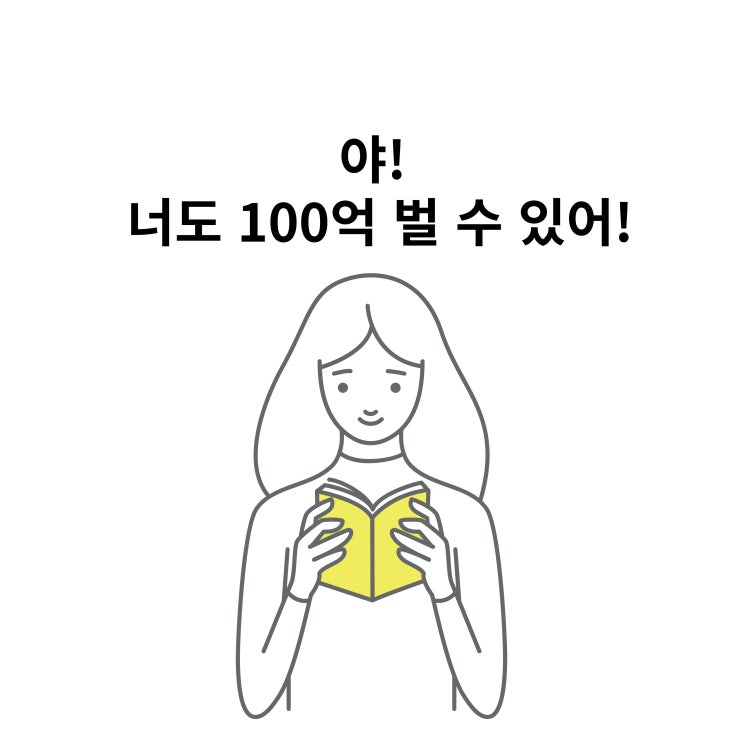 힐링팩토리 야 너두 100억 벌 수 있어 진짜야!