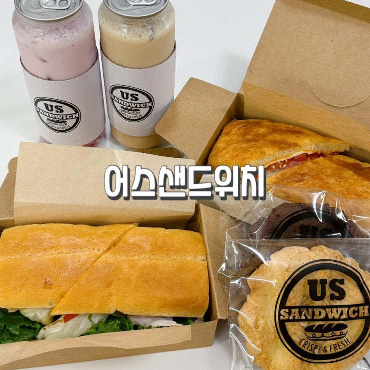 향남샌드위치 신상맛집 어스샌드위치 샌드위치단체주문추천