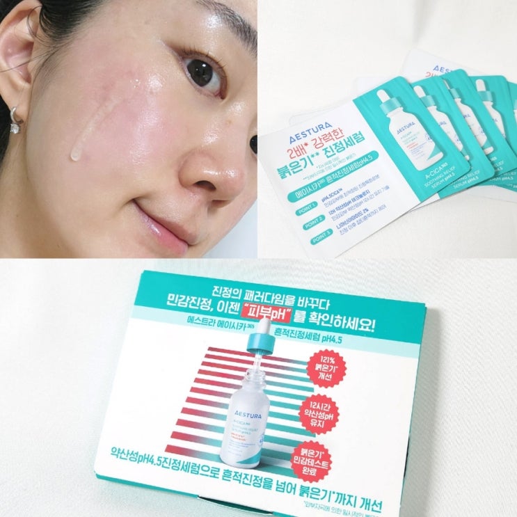 에스트라 에이시카365 흔적 진정세럼 pH4.5 피부진정 치트키템