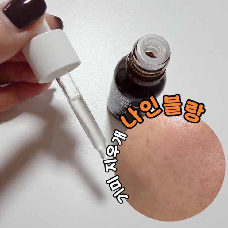 영국산 순수 비타민 기미지우개 [나인블랑]