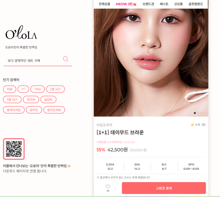 오로라글로벌렌즈 교환권 주문부터 매장픽업까지 갓벽 후기
