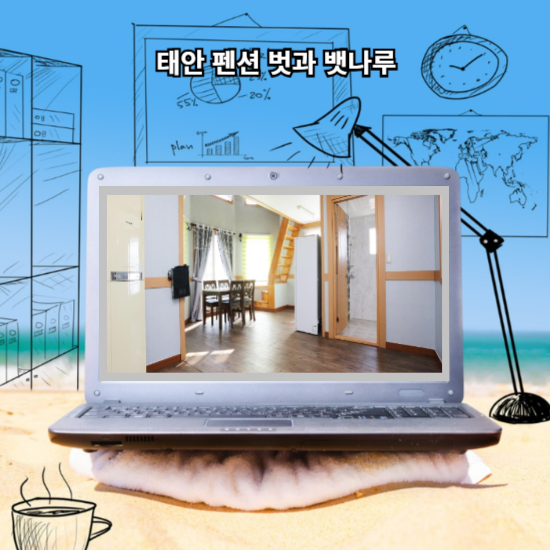 태안 펜션 벗과 뱃나루 직거래 예약 루밍앱으로 착한 가격에 다녀왔어요