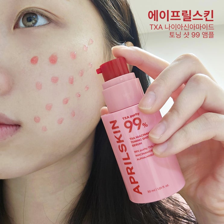 에이프릴스킨 TXA 나이아신아마이드 토닝 샷 99 앰플 잡티흔적 미백케어 앰플 추천