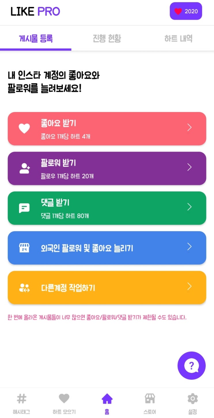 인스타 좋아요 늘리기 한국인 팔로워 쉽게 늘리는 법 라이크프로