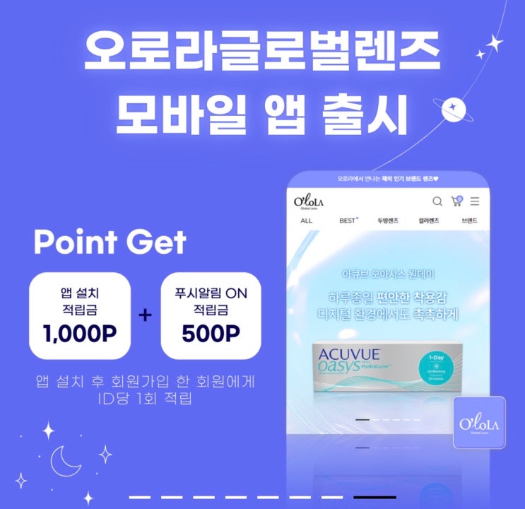 콘택트렌즈 온라인 주문 + 오프라인 픽업, 오로라 글로벌 렌즈 완전 가이드