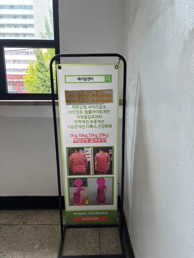 건강하게 체형교정과 감량을 동시에! 제이알센터 슬리밍 관리 후기