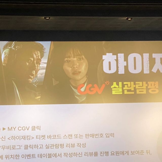 곰같은여우 l 임현준 on Instagram: "#협찬 
용산 CGV에서 진행된 <하이재킹> 시사회에 다녀왔어요!

연기파 배우 하정우, 여진구, 성동일, 채수빈이 출연하는 영화라 
개봉 전부터 기대하고 있었는데, 시사회로 먼저 볼 수 있는 
기회가 생겨서 너무 좋았어요.ᖰ(ᵕ◡ᵕ)ᖳ

영화는 상공 위 여객기에서 벌어지는 납치 사건을 다루고 있는데
스토리도 흥미진진하고 배우들의 연기도 정말 대단했답니다. 
특히, 하정우의 카리스마 넘치는 연기와 여진구의 새로운 변신이 인상적이었어요.

영화를 보는 내내 긴장감이 넘쳐서 시간 가는 줄 몰랐다는 ㅎㅎ
영화가 끝난 후에는 배우들의 무대인사도 진행되었는데
실제로 보니 더욱 멋있고 이쁘고~♪(*´θ｀)ノ

<하이재킹>은 6월 21일에 개봉한다고 하니
꼭 극장에서 보시길 추천합니다!

#하이재킹 #6월21일대개봉 #하정우 #여진구 #성동일 #채수빈 #영화추천 #영화 #데이트 #시사회"