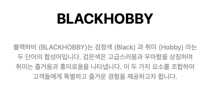 광화문 들르면 꼭 사볼만한 향수 ‘블랙하비'