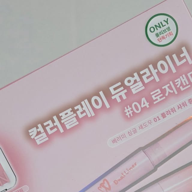 감자왕국 on Instagram: "#광고 색감천재 투에이엔에서 애굣살 듀얼 라이너가 나왔더라구요!! 컬러플레이 듀얼라이너 4호 로지캔디, 2호 베베핑크는 뮤트톤이 사용하기에도 너무 예뻤어요🩷
라이너 하나로 애굣살, 트임까지 연출할 수 있으니까 너무 좋자냐,, 은은한 펄감도 예쁘고 애굣살 그리기에도 부담스럽지 않은 색상이라 무조건 써보는거 추천해요!

#올영픽 #올리브영추천템 #올영필수템 #러브버블컬렉션 #롱웨어링파운데이션미니 #컬러플레이듀얼라이너"