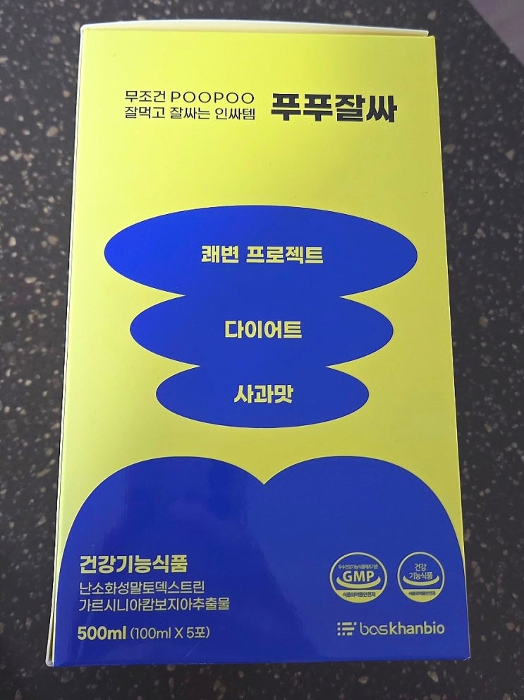 연말, 연초 회식으로 다이어트 고민이라면 푸푸잘싸 리얼 후기