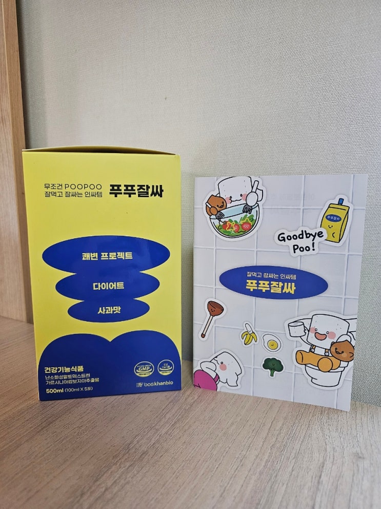 급찐급빠 설 연휴 과식 후 다이어트 관리템: 푸푸잘싸 솔직후기