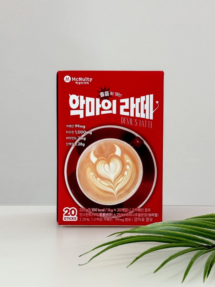 [한국맥널티] 신상커피 추천 졸음확깨는 맥널티 악마의 라떼 직장인 수험생 강력추천