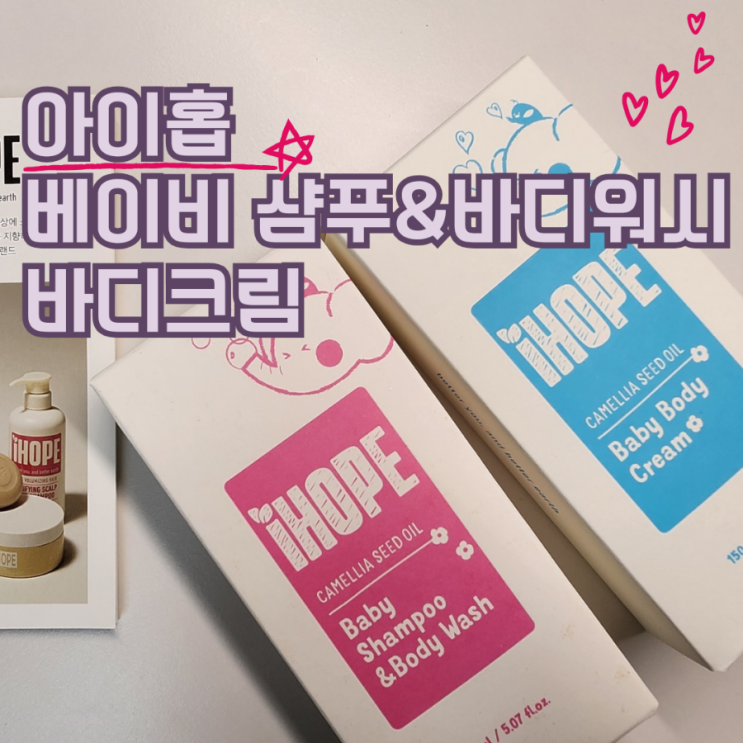 어린이 샴푸 아이홉 보습력 좋은 유아바디워시