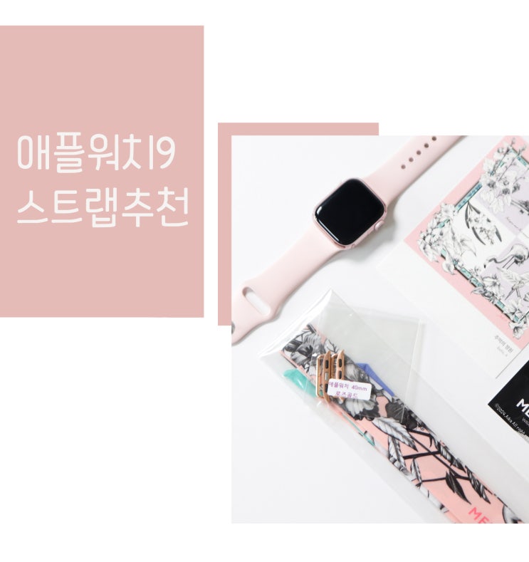 애플워치9 기분전환하기 좋은 워치스트랩 추천