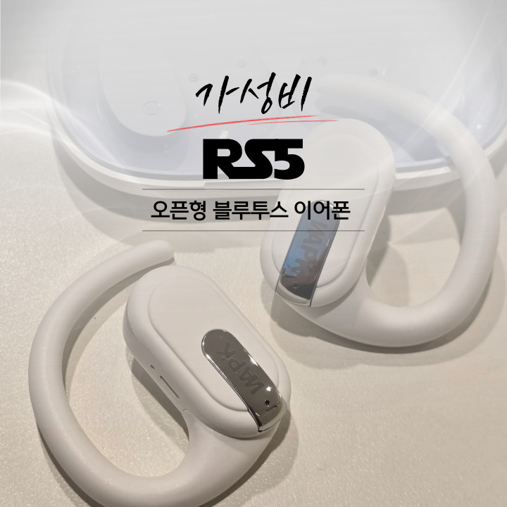 움직임이 많은 야외 활동시 사용하기 좋은 오픈형 블루투스 이어폰 WAPIK RS5