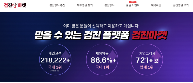 종합검진항목.종합검진비용 간편 조회 검색 종합검진예약 플랫폼 '검진마켓'