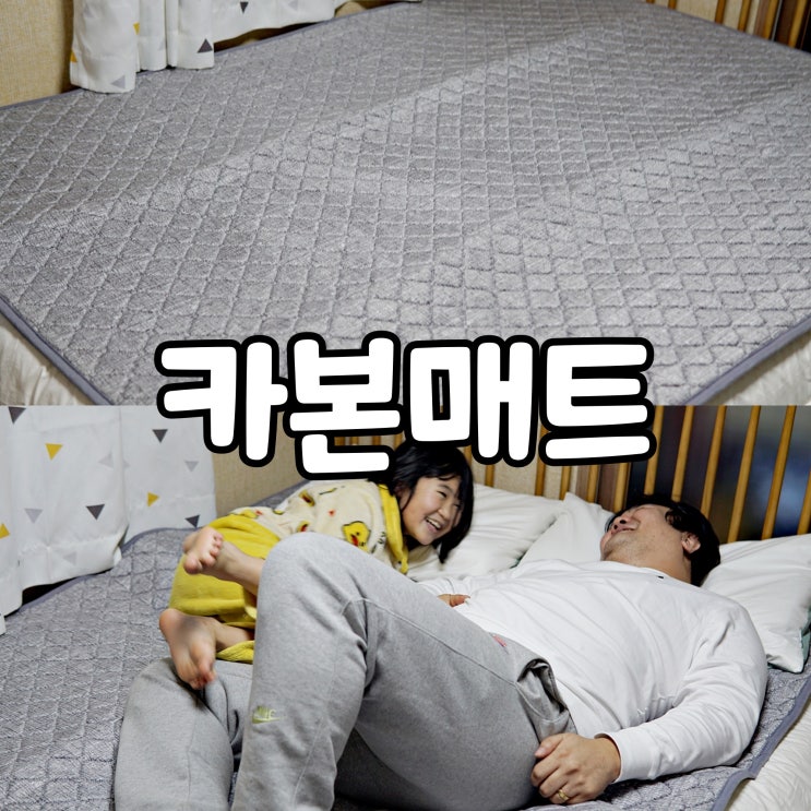 카본매트 힐링팩토리 한일의료기 탄소 전기매트