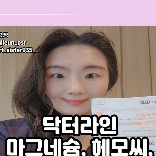 인스타☆인플루언서☆협찬☆공구☆명언요정 on Instagram: "♧ 업체로부터 제공받은 제품입니다 ♧
⠀⠀⠀⠀⠀⠀⠀⠀⠀⠀⠀
💮 잠도 늦게 자고 몇시간 잠을 자지 못하여
피곤하고 일어나기 힘드는 것 같아요
⠀⠀⠀⠀⠀⠀⠀⠀⠀⠀⠀
누워있으니 일어나기 싫을 때가 있기도 하고요
⠀⠀⠀⠀⠀⠀⠀⠀⠀⠀⠀
하루하루 건강을 위해 운동과 병행하며
몸에 좋은 성분을 챙겨야할 것 같더라구요
⠀⠀⠀⠀⠀⠀⠀⠀⠀⠀⠀
💮 피곤하고 지쳐어 활기차도록 몸을 챙겨주고 싶더라구요
⠀⠀⠀⠀⠀⠀⠀⠀⠀⠀⠀
여성에게 꼭 필요한 비타민 C는
피부를 위해서라도 꼭 섭취를 해야겠더라구요
⠀⠀⠀⠀⠀⠀⠀⠀⠀⠀⠀
Iron+Vitamin C 여성에게
필요한 철분과 비타민C를 한 번에 !!!
⠀⠀⠀⠀⠀⠀⠀⠀⠀⠀⠀
💮 유럽 건강기능 식품 전문 제조원
원료, 생산, 포장까지 유럽내 완제품 공정
⠀⠀⠀⠀⠀⠀⠀⠀⠀⠀⠀
마이크로캡슐화 철분 특수코팅 원료를 사용한 철분
⠀⠀⠀⠀⠀⠀⠀⠀⠀⠀⠀
국내최초 이지멜트 공법 바로녹는
이지멜트 공법으로 물없이 간편하게
⠀⠀⠀⠀⠀⠀⠀⠀⠀⠀⠀
💮 개별 스틱포장 철분 고유의 비린맛을 없앤
맛있는 오렌지맛으로 개별 포장
⠀⠀⠀⠀⠀⠀⠀⠀⠀⠀⠀
비타민C 함유 철분 흡수에 필요한 비타민C 함유
⠀⠀⠀⠀⠀⠀⠀⠀⠀⠀⠀
💮 셀레늄과 아연 비타민C+D를 한번에
정상적인 면역기능과 항산화 뼈건강까지 케어
⠀⠀⠀⠀⠀⠀⠀⠀⠀⠀⠀
CHECK POINT ✅️
⠀⠀⠀⠀⠀⠀⠀⠀⠀⠀⠀
▶️ 마이크로캡슐화 특수코팅 아연 닥터라인 셀렌+징크는
유럽 제조사기술력으로 마이크로캡슐화한 아연 원료를 사용하여 아연의 단점(신맛)은 최소화했습니다
⠀⠀⠀⠀⠀⠀⠀⠀⠀⠀⠀
▶️ 셀레늄과 비타민 C + D까지 한번에
식약처 일일영양성분 기준치 기준 셀레늄 + 아연
비타민D의100% 를 담았습니다
 더불어 항산화에 도움을 줄 수 있는 비타민C 는
일일영양성분 기준치 300%고함량 함유되었습니다
⠀⠀⠀⠀⠀⠀⠀⠀⠀⠀⠀
▶️ 상큼한 파인애플맛 상큼 달달한 파인애플 맛으로
맛에 예민한어린이및임신부도 거부감 없이섭취 가능합니다
⠀⠀⠀⠀⠀⠀⠀⠀⠀⠀⠀
💮 지친 내몸을 위한 고함량* 마그네슘
에너지 이용 및 신경 근육 기능 유지에 필요
⠀⠀⠀⠀⠀⠀⠀⠀⠀⠀⠀
팍팍한일상에 지친 당신을 위해 닥터라인 시리즈
지친 일상속온가족의 활력을 채우기 위해
어떤 마그네슘을 골라야 할까요?
⠀⠀⠀⠀⠀⠀⠀⠀⠀⠀⠀
지친 내 몸에 물 없이 잠들기 전 하루 한포 닥터라인 마그네슘이 온가족의 활력을 채워드릴게요
유럽 프리미엄 기술을 통한 우리 가족 활력 맞춤 설계
⠀⠀⠀⠀⠀⠀⠀⠀⠀⠀⠀
하루한 포로 마그네슘 400mg 마그네슘은
인체에서 4번째로 많은 양을 차지하는 물질이며
뼈의 구성요소로 외부로부터의 섭취가
반드시 필요한 요 영양성분 입니다
⠀⠀⠀⠀⠀⠀⠀⠀⠀⠀⠀
💮 마그네슘은 체내에서 어떤 일을 할까요?
⠀⠀⠀⠀⠀⠀⠀⠀⠀⠀⠀
에너지 이용과 근육과 신경의 기능 유지에 필요
목 넘김이 편한 분말형 상큼한 파인애플 맛
맛있는 파인애플 맛으로 까다로운 입맛을 가진 분들도
맛있게 섭취 가능한 닥터라인 마그네슘
⠀⠀⠀⠀⠀⠀⠀⠀⠀⠀⠀
💮 원칙을 지켜 첨가물 없는 닥터라인 마그네슘
닥터라인 마그네슘은 첨가물을 사용하지 않았습니다
⠀⠀⠀⠀⠀⠀⠀⠀⠀⠀⠀
제형은 고운 가루로 되어 있으며
과일의 상큼한 향이나더라구요
⠀⠀⠀⠀⠀⠀⠀⠀⠀⠀⠀
▶️ 헤모씨를 보니 고운 가루로 되어 섭취하기에도
편하고 녹여먹기도 하고 씹어먹어도 보았는데
거부감도 없으며 상큼한 오렌지맛으로 맛있고 상큼하더러구요
⠀⠀⠀⠀⠀⠀⠀⠀⠀⠀⠀
▶️ 셀렌 & 징크도 고운가루로 되어 있으며
상큼하고 맛이 있기에 처음 먹어본 것이라
부담스럽지 않아 파인애플 맛이라서 달콤새콤하더라구요
⠀⠀⠀⠀⠀⠀⠀⠀⠀⠀⠀
▶️ 마그네슘도 하얀게 뽀얀 가루로 되어 있으며
파인애플맛이며 피곤하고 지쳐있기에
활력을 채워줄 수있었답니다
⠀⠀⠀⠀⠀⠀⠀⠀⠀⠀⠀
몸에 철분과 비타민 C 를 채워주고 싶으시다면
항산화관리와 불규칙적인 식사로
영양을 채워주고 싶으시다면
기초건강과 활력소를 채워주고 싶으시다면 추천드립니다
⠀⠀⠀⠀⠀⠀⠀⠀⠀⠀⠀
#디세리먱언요정 #인플루언서 #협찬요정 공구요정
#닥터라인 #헤모씨 #마그네슘 #셀렌징크 #철분제 #아연 
#닥터라인 #다이렉트 #유럽영양제 #THMALL 
⠀⠀⠀⠀⠀⠀⠀⠀⠀⠀⠀"