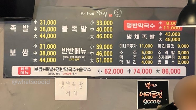 호야네 족발 | 왕십리 족발 보쌈 맛집 10년 동안 사랑받은 바로 그 집