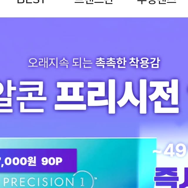 mii___U on Instagram: "#광고 반짝이는 내 눈 , 바로 오로라 글로벌에서 🌈
내가 원하는 렌즈를 내가 원하는 곳에서 픽업하기!
렌즈 도수/컬러/수량 옵션 선택 후👀
내가 원하는 안경점 선택 !😎
결제만 하면 선택한 렌즈를 픽업하기 위한
교환권 구매 완료 👏
매장에 내가 주문한 렌즈가 도착하면
도착 완료 알림이 와요 🙌
내가 선택한 안경점에 가서 교환원 확인 후
제품 수령 완료 😍
오로라 글로벌 몰/앱 에서 다양한 렌즈를
내가 원하는 곳에서 픽업하기 💫
이제 렌즈도 편하게 쇼핑해요 🛍
카테고리(착용 주기,직격,그래픽) 별로
컬러/투명/난시용/대용량 등
필요한 제품별로 한눈에 비교 할 수 있어요🌱
높은 할인율로 합리적인 가격까지 👍
뿐만 아니라 아큐브, 알콘, 쿠퍼비전, 바슈롬, 클라렌 등 메이저 브랜드 다수 입점 되어 있어
원하는 렌즈를 만날 수 있어요 💦
오로라 글로벌 렌즈 몰/앱 가입시
🎉 첫 가입 혜택
• 회원가입 시 1만 원 할인 쿠폰팩 자동 지급
🧼 렌즈 관리 키트 증정
• 렌즈 사용을 위한 위생 관리 키트 증정 이벤트 진행 중
📱 앱 설치 혜택
• 앱 설치 후 회원가입 시 1,000원 적립금 지급
• 푸쉬 알림 ON 시 추가 500원 적립
반짝이는 내 눈을 아름답게 꾸며 줄
오로라렌즈 글로벌🌈
#오로라글로벌렌즈#오로라렌즈#렌즈구매#투명렌즈추천#콘택트렌즈교환권#콘택트렌즈픽업#투명렌즈"