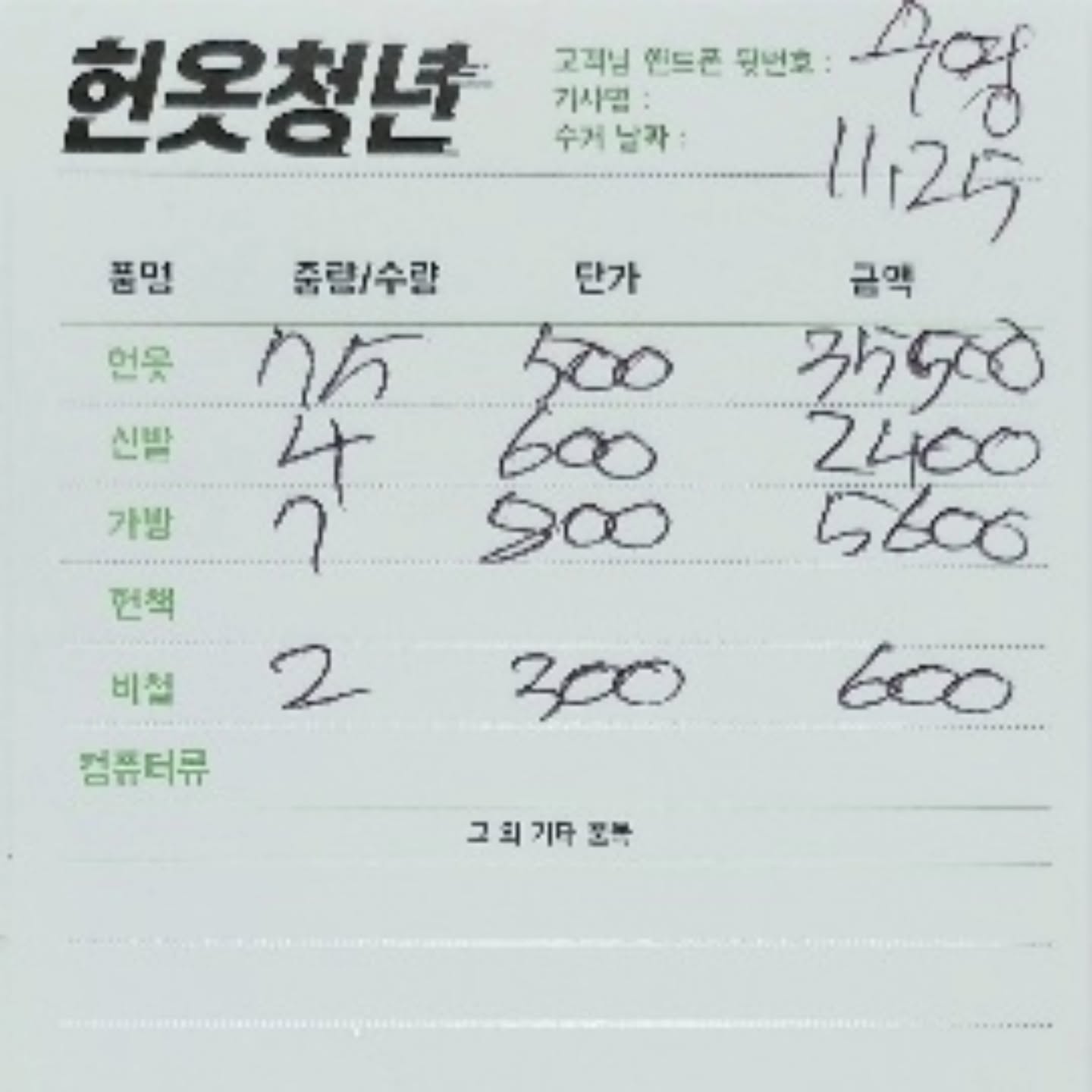 미니멀라이프를 꿈꾸지만, 실천이 어렵다는 것을 또 한번 느끼며 ㅋㅋ
헌옷청년  기사님  덕분에 옷장이 한결 여유로워진 날^^
#또채우자ㅋㅋ
#헌옷청년 #옷정리는어려워
#마음을비워야해
#헌옷수거  #헌옷정리
#헌옷방문수거
✔️일단 몸부터 가벼워졌음 하는 바램
