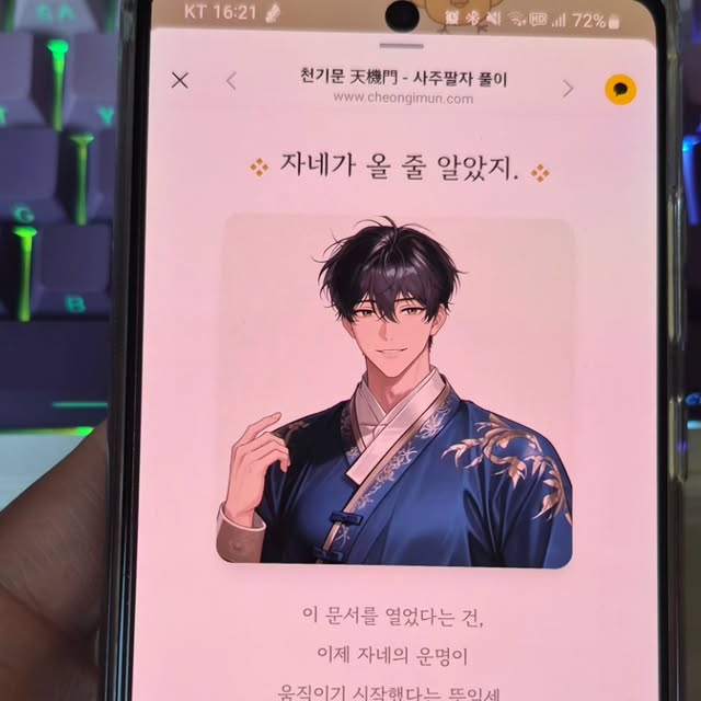 Jin on Instagram: "#협찬
하고싶은게 많아지는 26년도인데, 진짜 이럴때 꼭 보고싶은게 신년운세..! 
천기문 신년운세(사주) 많이 들어봤는데, 실제로 봤는데 너무 대박이었어요!! 

올해 다시 재취업 해야하는데, 좋은 곳에서 뿌리 박고 열심히 하고 싶은 고민 때문에 매일매일 두통 안고 사는데,
천기문 신년운세(사주)를 보고 나니까 진짜 확실히 
" 더 열심히 해야겠다 " 고 다짐이! 

강남 전문가 조언과 1.5만명을 분석하여 확실한 천기문사주, 천기문 이현

더 열심히 26년도를 살게 되는 의지가 생겼어요! 

“여러분도 2026년, 운세 흐름 미리 정리해보세요👇”

@ceongimun2 프로필링크 클릭하면 신년운세 무료로 바로 볼 수 있어요!

#천기문 #천기문사주 #천기문이현 #신년운세 #사주"