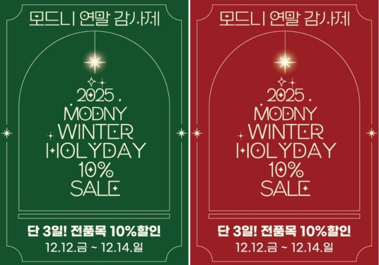 모드니 프리미엄 일산점 3일 한정 특별할인, 놓치기 아까운 구성들