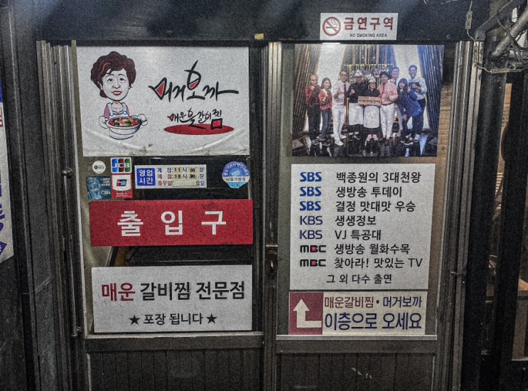 [머거보까매운갈비찜] 매운갈비찜 맛집후기