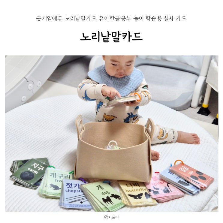 굿게임에듀 노리낱말카드 유아한글공부 놀이 학습용 실사 카드
