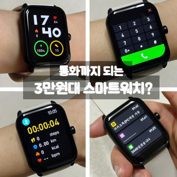 통화가능 가성비 ebeiya 스마트워치가 3만원대, 최고다