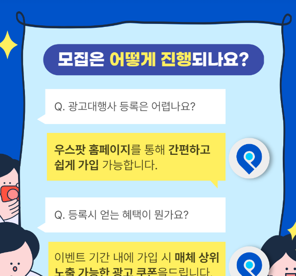 대구오프라인광고, 대구옥외광고, 대구전광판광고 옥외광고의 혁신 플랫폼, 우스팟에서 매체사를 모집합니다!