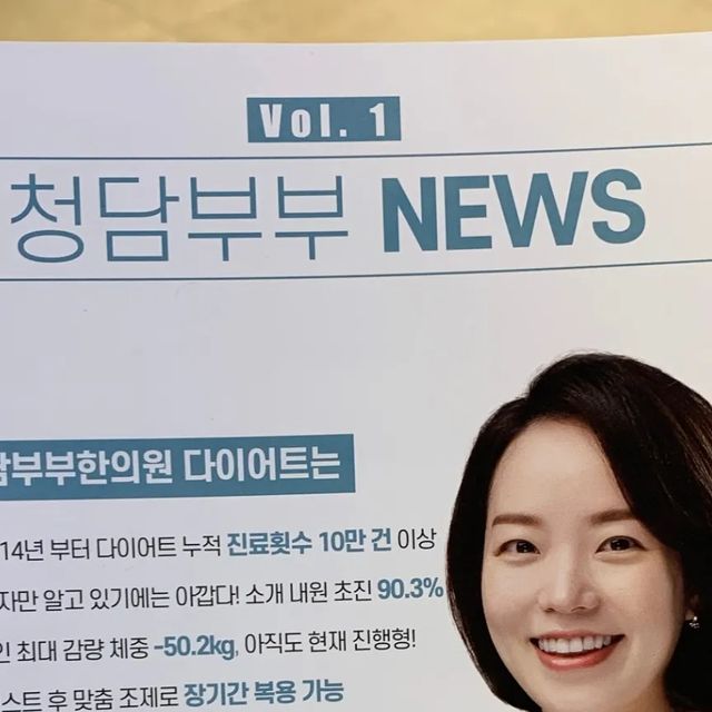 이 창은 on Instagram: "#광고

청담부부한의원
.
.
청담부부한의원의 10년의 노하우가
모여 만든 육각형 다이어트
.
.
빠르고 안전한 감량뿐 아니라
안정적인 유지관리를 통게 체중 관리
.
.
보조 치료 (포톤, 지방분해주사, 빼라피 등) 로
국소부위 관리 까지 꼼꼼하게
.
.
15kg 이상 감량하신 분들은
감량왕으로 선정하고 있습니다.
.
.
현재 400분 이상의 감량왕이 있음
가장 많이 빼신 분들은 50kg 이상 뺀 분들도 있음
.
.
.
.
#청담부부한의원 #강서다이어트한의원 #양천구다이어트한의원 #영등포다이어트한의원 #다이어트한의원추천 #다이어트한약 #다이어트한약추천 #김포다이어트 #지방분해시술 #지방분해주사"