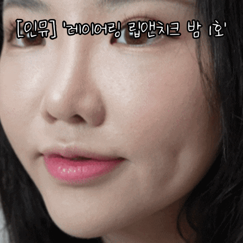 [인뮤]'레이어링 립앤치크 밤 로즈핑크업' 사용 후기/맑고 은은한 수채화 광도는 올리브영블러셔추천템!
