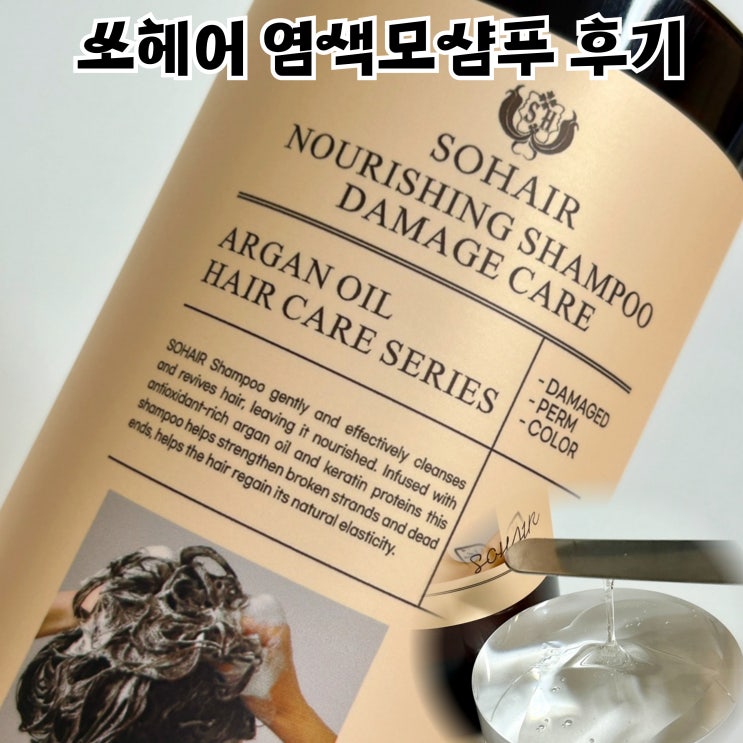 손상모샴푸추천 쏘헤어 너리싱 데미지케어 대용량탈모샴푸 후기
