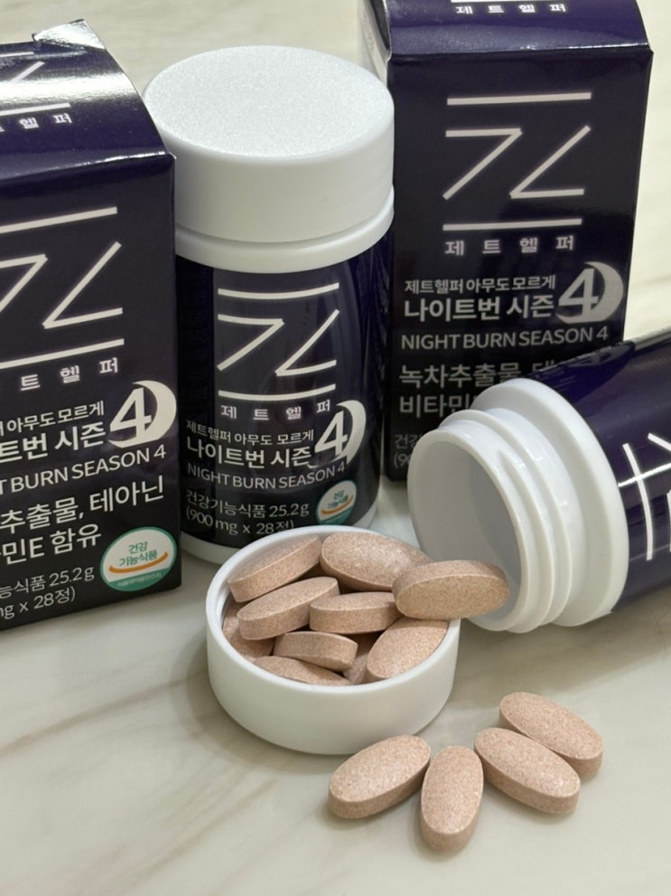 하루1번 섭취 제트헬퍼 나이트번 시즌4 다이어트 후기