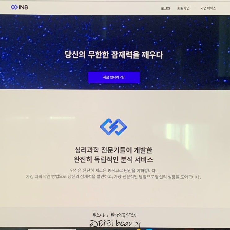 인에이트 강점진단게임으로 성격검사해봐요