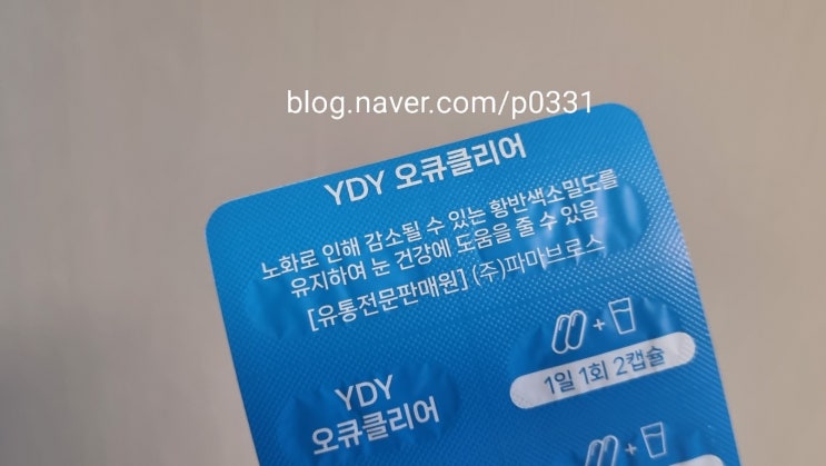 약사 추천 루테인?! 루테인 효능?! 약사 유튜버 고약사 약들약 루테인 선택 이유 - 눈 침침할 땐 YDY 오큐클리어 눈영양제추천