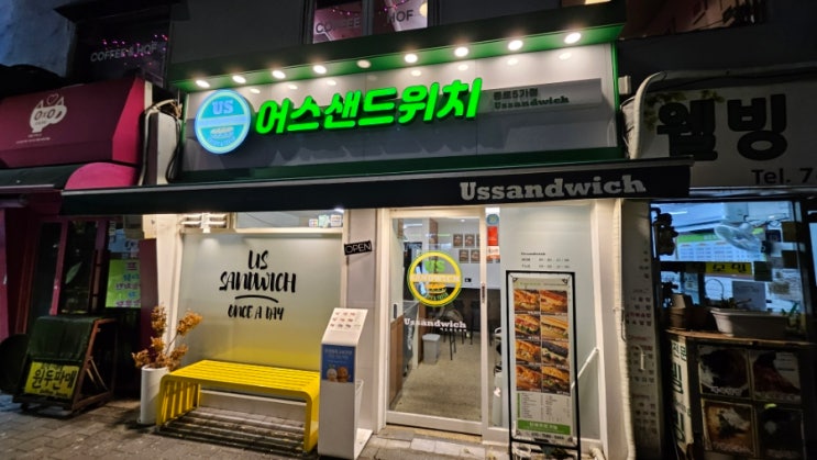 [종로샌드위치] 두산아트센터 공연 후 필수 코스! 어스샌드위치 포장 홈파티 후기
