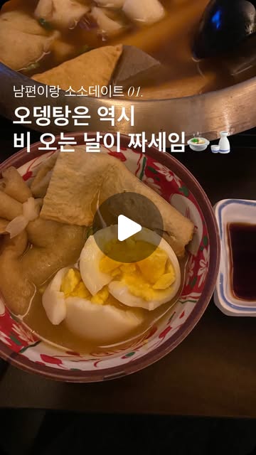 쫄병이의 카페맛집여행기 on Instagram: "문래역 앞, 퇴근 후 소소하게 가기좋은 #뎅뎅주점
자리 앉자마자 마시는 유자사케 웰컴 드링크부터 시작~🍶
🍜 오뎅나베 · 탄탄마라나베 · 우삼겹칼비빔면 푸짐하게 즐기고
🐾 반려견도 OK, 깔끔하고 아늑한 분위기에서
저녁 한잔, 제대로 힐링 타임!

평일 18–02시 / 금·토 ~05시
주차는 문래공원 공영주차장 이용 추천🔔
.
.
.
#문래동핫플 #문래맛집 #문래동맛집 #문래술집 #문래동술집 #영등포맛집 #영등포술집 #문래회식 #문래동 #문래데이트 #영등포데이트 #문래역맛집 #문래역술집"