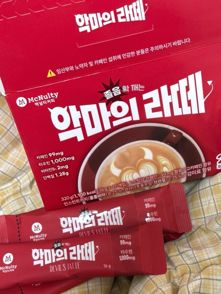 타우린&고카페인 커피! 수험생,직장인 강추하는 <맥널티 졸음 확 깨는 악마의 라떼> 맛있는 커피 추천