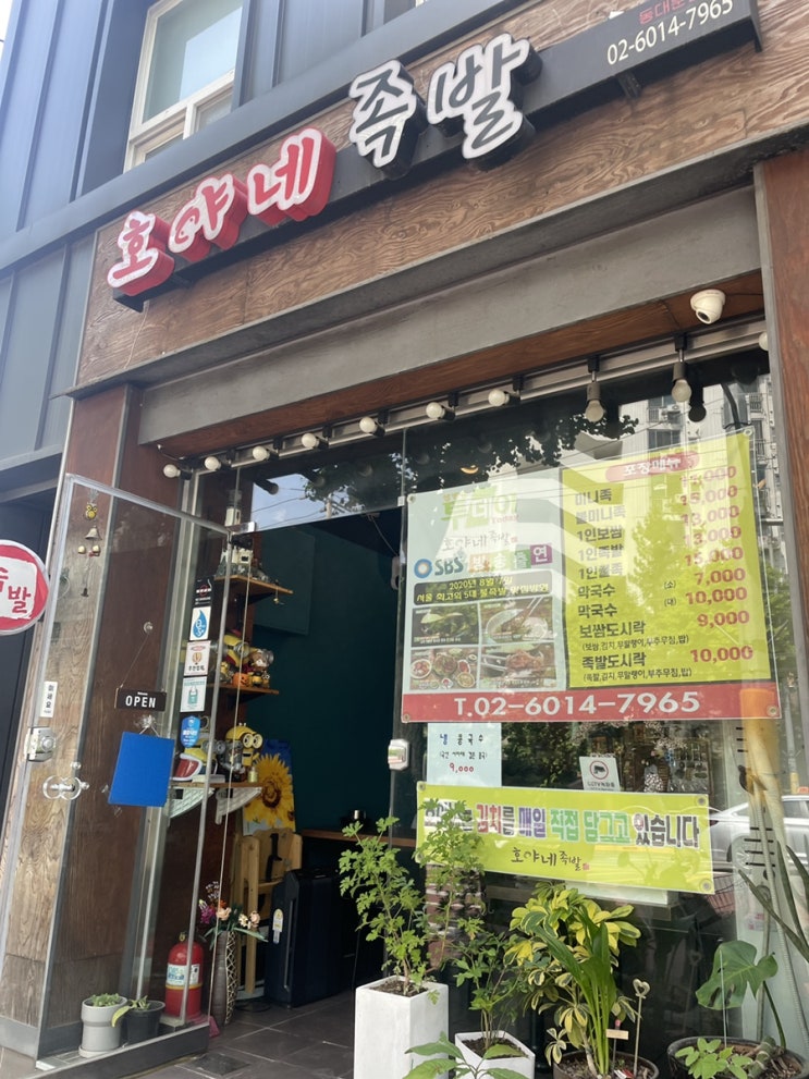 청량리 족발 맛집 [호야네 족발]