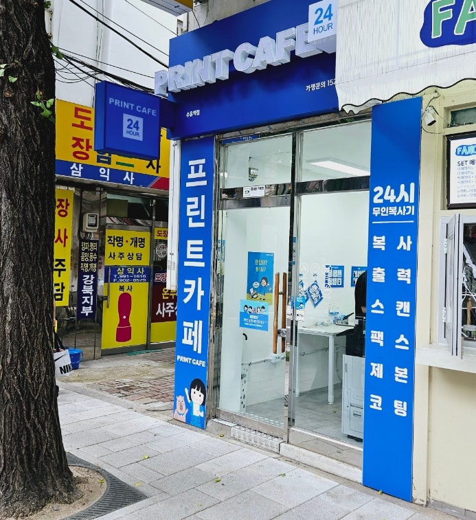 수유역 프린트카페 수유역프린트 수유역제본 방문후기