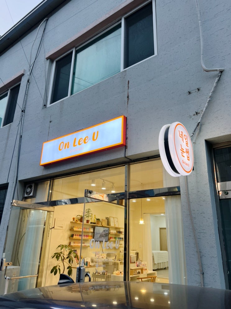 포항 남구 네일샵 온이유뷰티 유지력 좋음