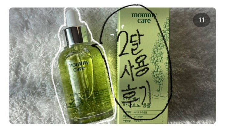 마미케어 바다포도 앰플 | 꾸준한 사용 후기 • 두 달 사용 후기 • 모공 피부 관리법 • 모공 피부 변화 후기 • 내돈내산 솔직후기