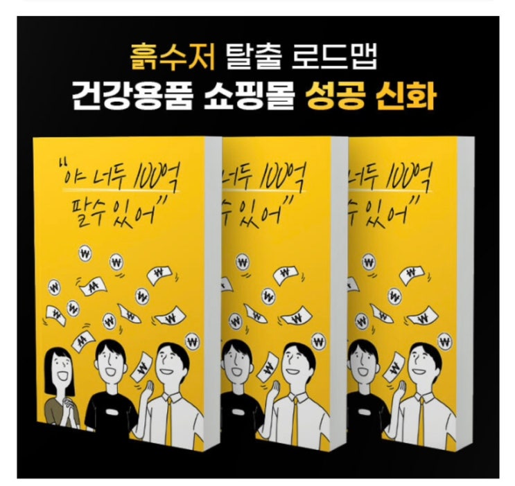 힐링팩토리/'야!너두 100억 팔수있어' 를 읽고
