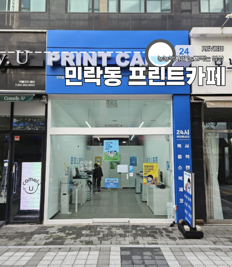 의정부 민락동 프린트카페 무인 24시간 코팅 제본 가능한곳