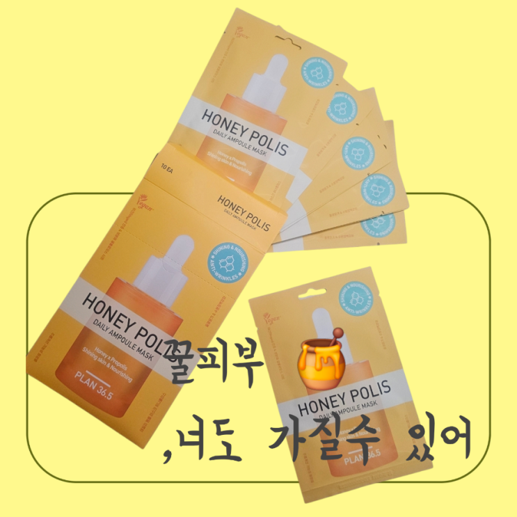 매일 촉촉하게 피부에 꿀바르기 데일리 앰플 마스크 허니폴리스